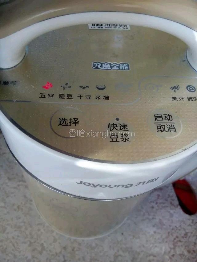 放入机头，插好电源，按五谷键再按启动键               