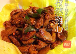 孜然鸡心的做法图解8