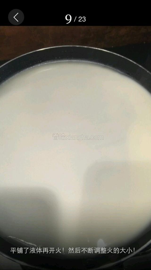 平铺了液体再开火，然后不断调整火的大小。