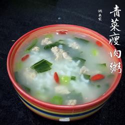 青菜瘦肉粥的做法[图]