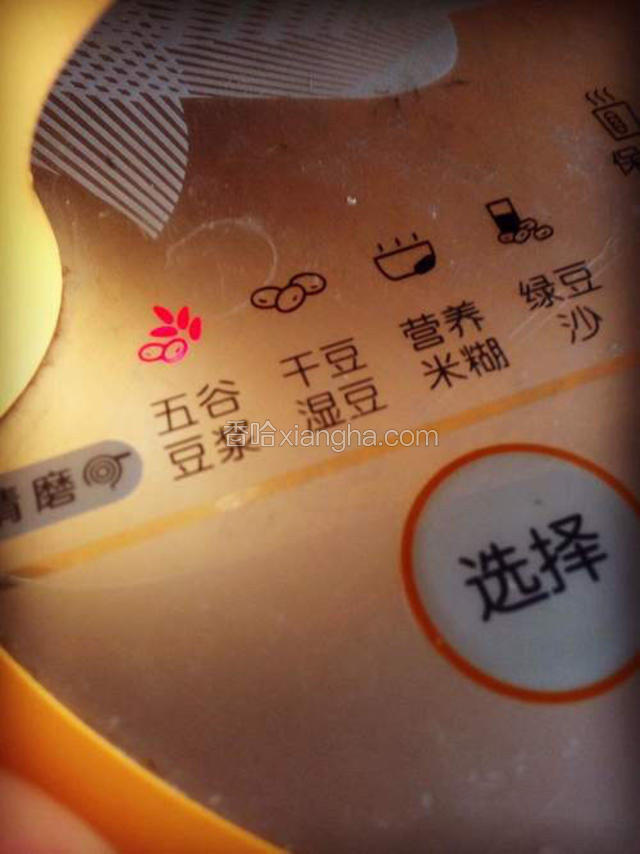 选择五谷豆浆/湿豆/干豆豆浆功能（豆浆功能取决于自家豆浆机的功能）