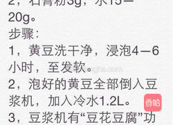 豆腐花的做法图解3