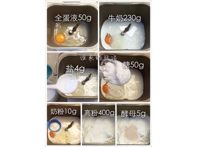 将除黄油外的所有材料都依次加入面包机，注意先放液体，再放粉类，最后放酵母，启用和面程序