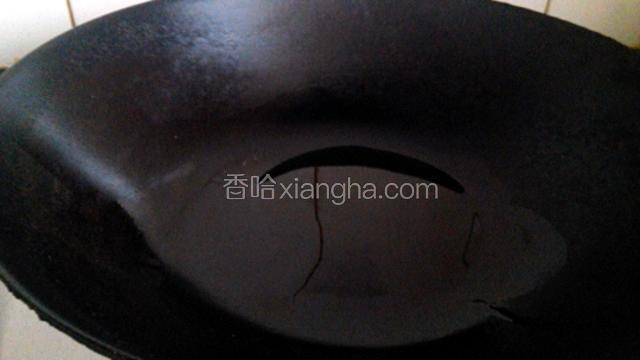 上新锅热锅凉油