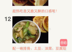 中式松饼---玉米软饼的做法图解8