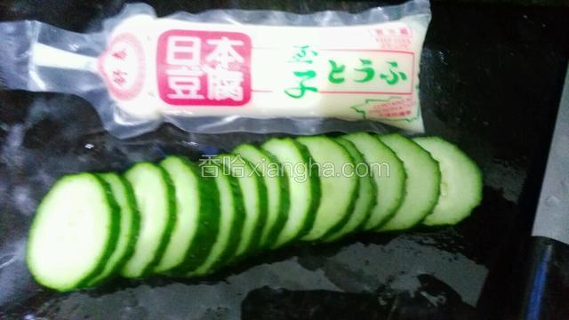 把黄瓜切3mm左右的薄片  日本豆腐切1cm的厚片