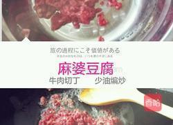 麻婆豆腐的做法图解4