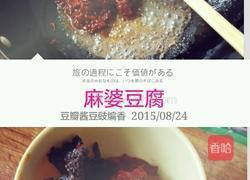 麻婆豆腐的做法图解5