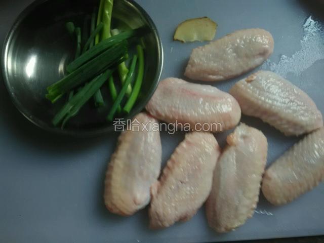 买回来的冰鲜鸡翅提前洗干净，加入一小匙盐腌制过夜，一来入味，二来逼出雪水味。半天或者一晚上腌制之后，洗干净沥干水份。备好葱姜