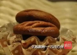 巧克力饼干的做法图解12