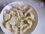 香菇肉水饺~的做法[图]