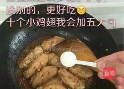鸡翅的做法图解4