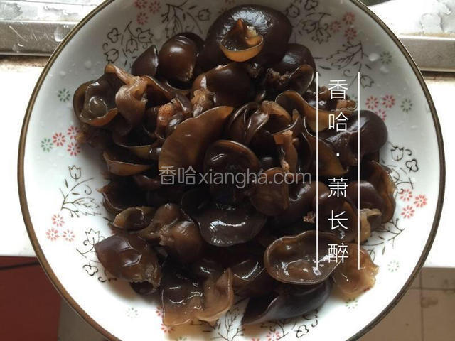 泡发好以后摘掉根部，洗净。