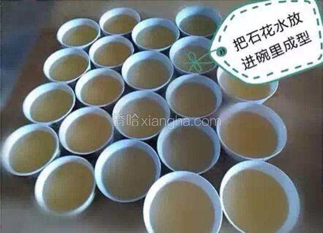 用纱布过滤掉海石花，汤汁放入碗内成型（常温下可以成冻，要速度快就放入冰箱。50克海石花干货可以做10碗左右，剩下的海石花渣可以重复熬制至完全溶解）