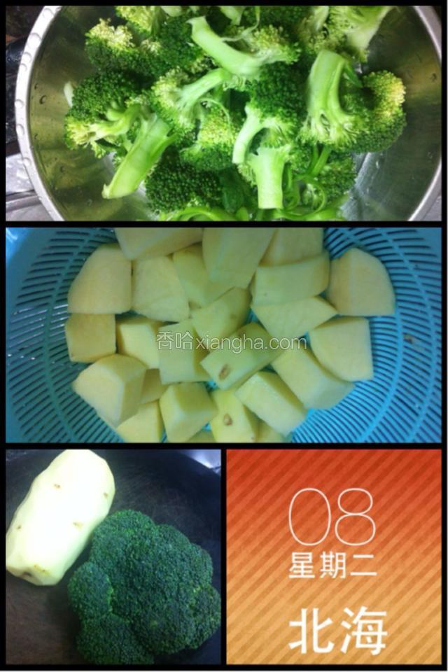 土豆洗净切块，西兰花洗净切好