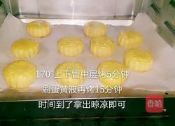广式月饼的做法图解6
