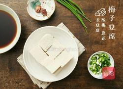 梅子豆腐的做法图解1