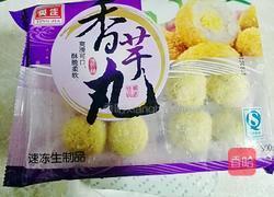 蒸香芋丸子的做法图解1