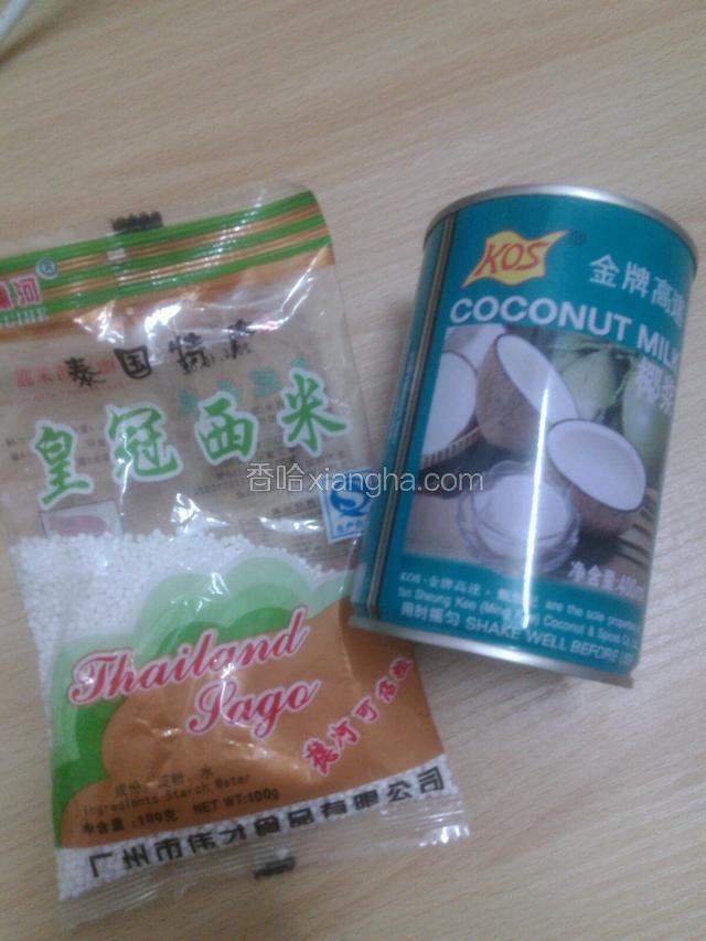 西米、椰汁