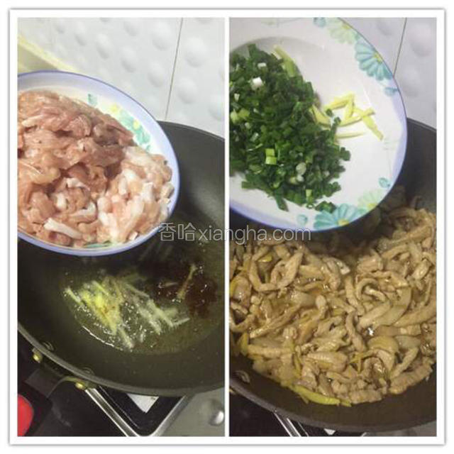 入切好的肉丝炒香，姜丝，加入生抽，老抽少许，在倒入切好的葱花。