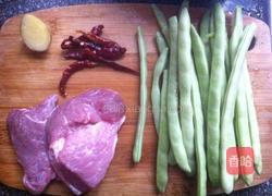 肉丁炒四季豆的做法图解1