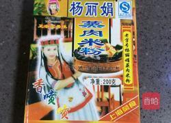 粉蒸肉的做法图解4