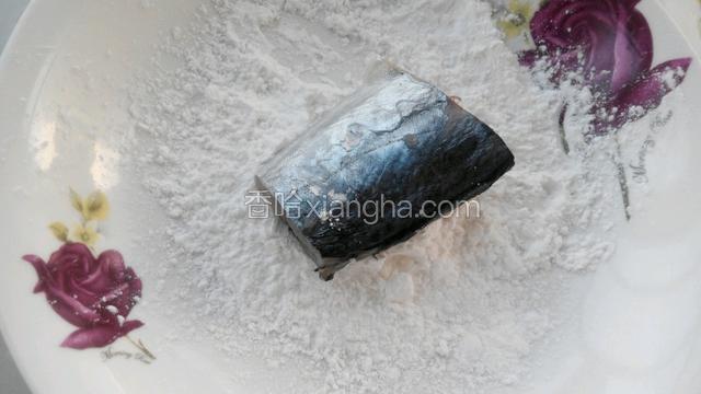 盘子里放适量淀粉，把鲅鱼段在里面滚一下裹上干淀粉，抖掉多余的淀粉。