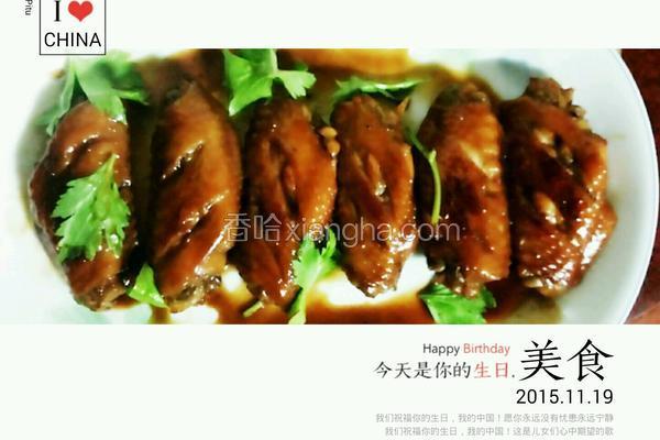 蜜汁鸡翅