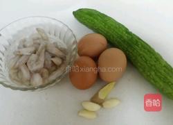 苦瓜虾仁鸡蛋的做法图解1