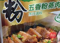 粉蒸排骨的做法图解5