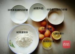 原味戚风蛋糕的做法图解1