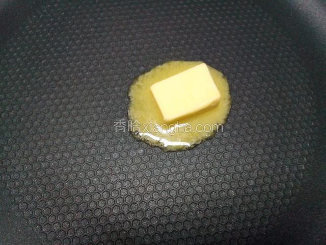 平底锅烧热，放入黄油溶化，然后关火。