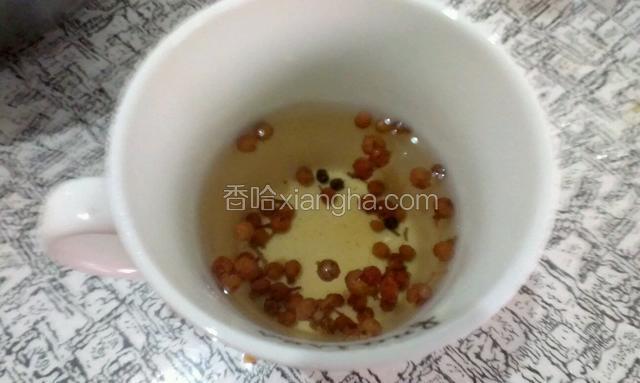 花椒一小撮，用开水沏上，盖上盖子焖一会