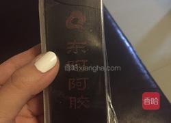 古方阿胶固元膏的做法图解1