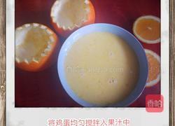 香橙蛋羹的做法图解5