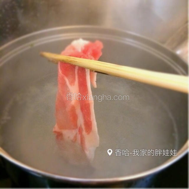 锅中烧开水后，里脊肉一片一片涮好，肉片薄涮3、40秒，肉全变白就好。