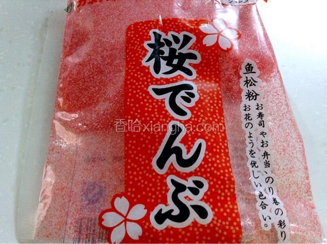 樱花粉。