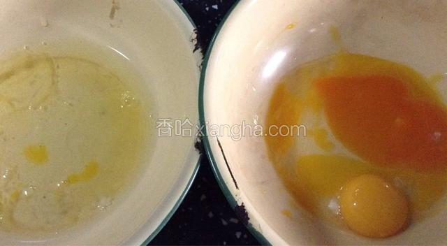 将蛋黄和蛋清分开。