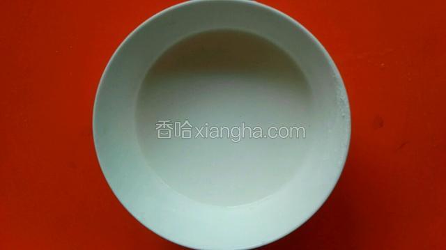淀粉装碗，加适量水，调成水淀粉备用。