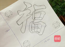 “福临门”蛋糕的做法图解1