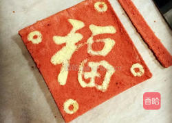 “福临门”蛋糕的做法图解25