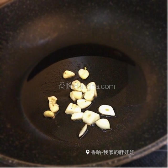 热锅冷油，放蒜片炒香