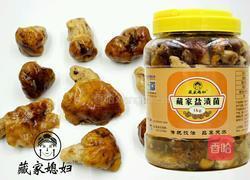 藏家盐渍菌炖土鸡的做法图解1