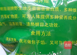 韭菜地皮菜素合子的做法图解1