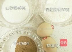 巧克力慕斯(八寸)的做法图解1