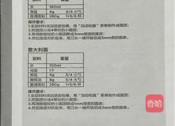 面包机食谱的做法图解17