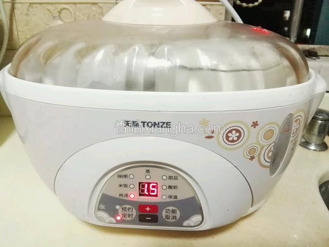放入炖盅，炖汤模式，订时1.5小时。