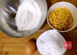 甜玉米饼的做法图解1