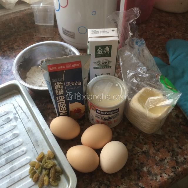 准备所有食材，把蛋挞皮提前出来解冻！把葡萄干用温水泡一下（不泡也没事，我觉得普通干不太卫生）