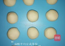 肉松酥的做法图解5